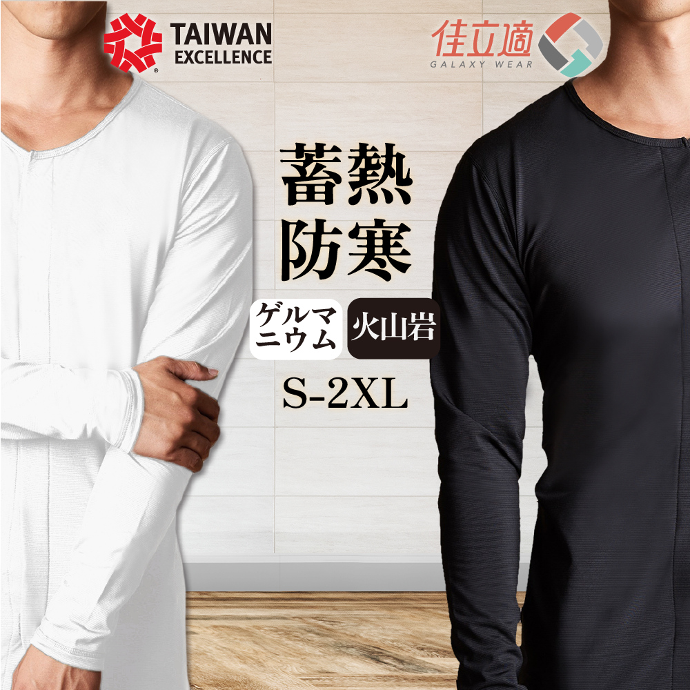 GALAXY WEAR あったかインナー 蓄熱保温インナー 前開き 【送料無料】【在庫あり】【直送可】