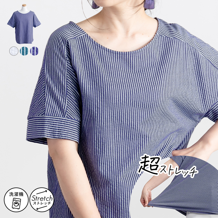 綿混サッカー調ストレッチ素材ストライプチュニック ゆったり ストレッチ 涼しい 体型カバー ストライプ