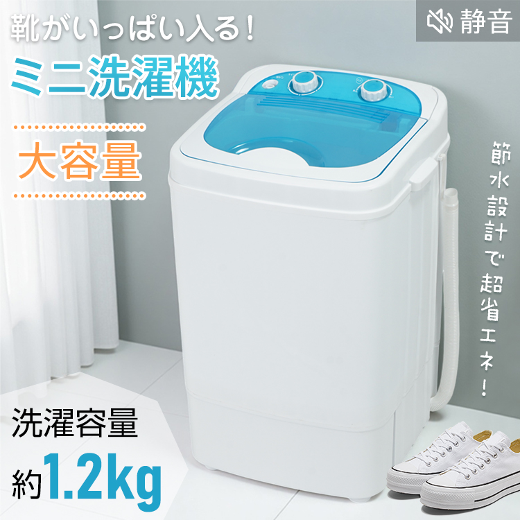 ミニ洗濯機 靴 靴洗濯 靴洗い 小型洗濯機 洗濯機 ミニランドリー