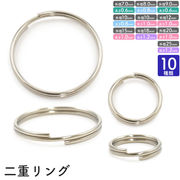 アクセサリーパーツ 二重リング ( 二重キーリング ) 50点　100点　500点