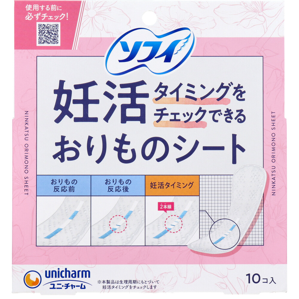 ソフィ 妊活タイミングをチェックできるおりものシート 10個入