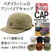 全11色 キャップ  サイズ調整可能  アウトドア 撥水  通気性 吸湿速乾 アンパイアキャップ ベースボール