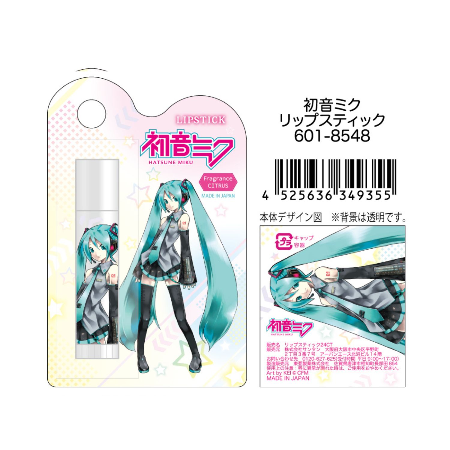 9月発売予定】リップスティック キャラ 初音ミク 601-8548 | 卸売