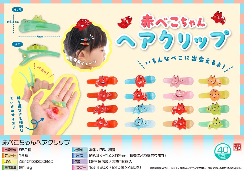 赤べこちゃんヘアクリップ | 卸売・ 問屋・仕入れの専門サイト【NETSEA】
