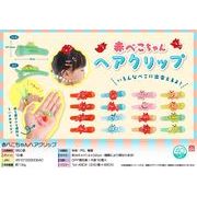 赤べこちゃんヘアクリップ