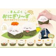 まんぷくおにぎりーずぬいぐるみマスコットボールチェーン付き【マスコット】【ぬいぐるみ】