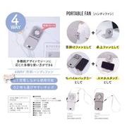 4way冷却ハンディファン GY 75698