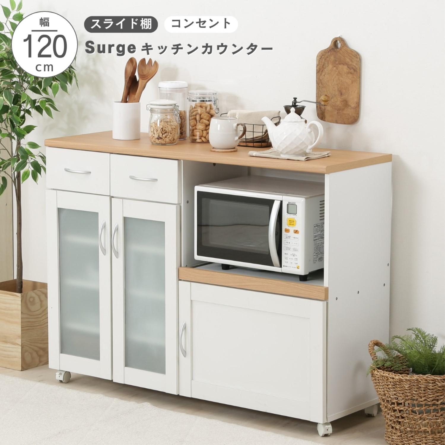 キッチンカウンター サージュ WH×NA 120幅(96820)