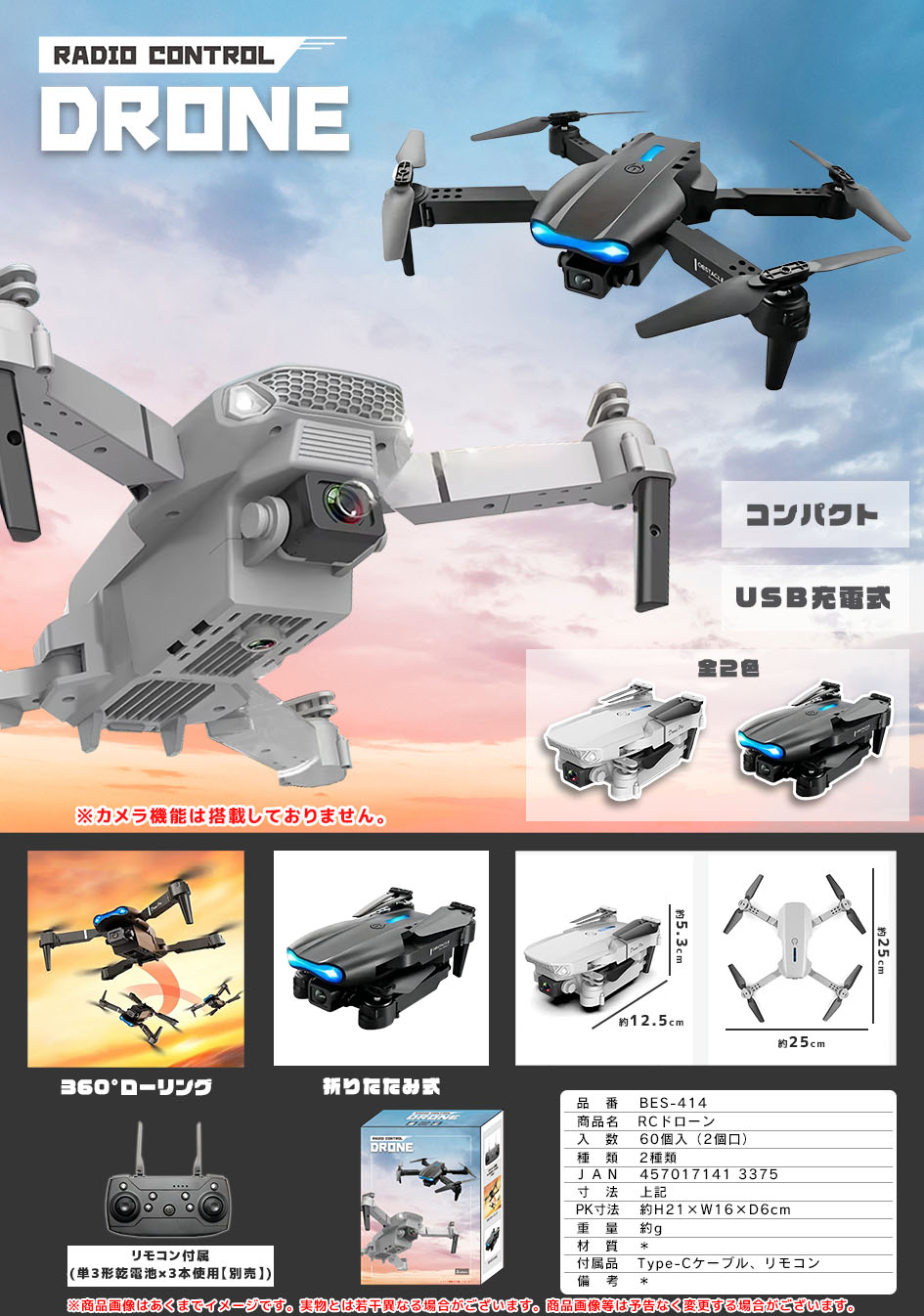 折り畳み式ドローンRC(BES-414) | 卸売・ 問屋・仕入れの専門サイト