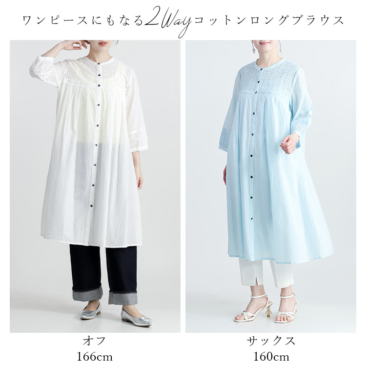 綿混カットワーク×ラメストライプロングブラウス コットン 天然素材 刺繍 刺しゅう チュニック 羽織