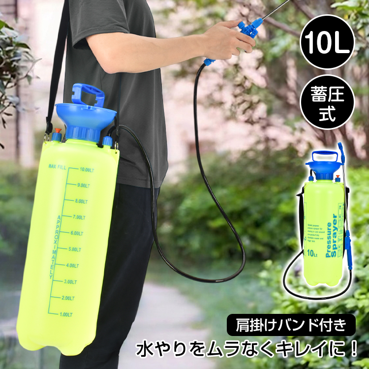 蓄圧式噴霧器 10L 噴霧器 手動 蓄圧式 肩掛け式 スプレイヤー スプレー