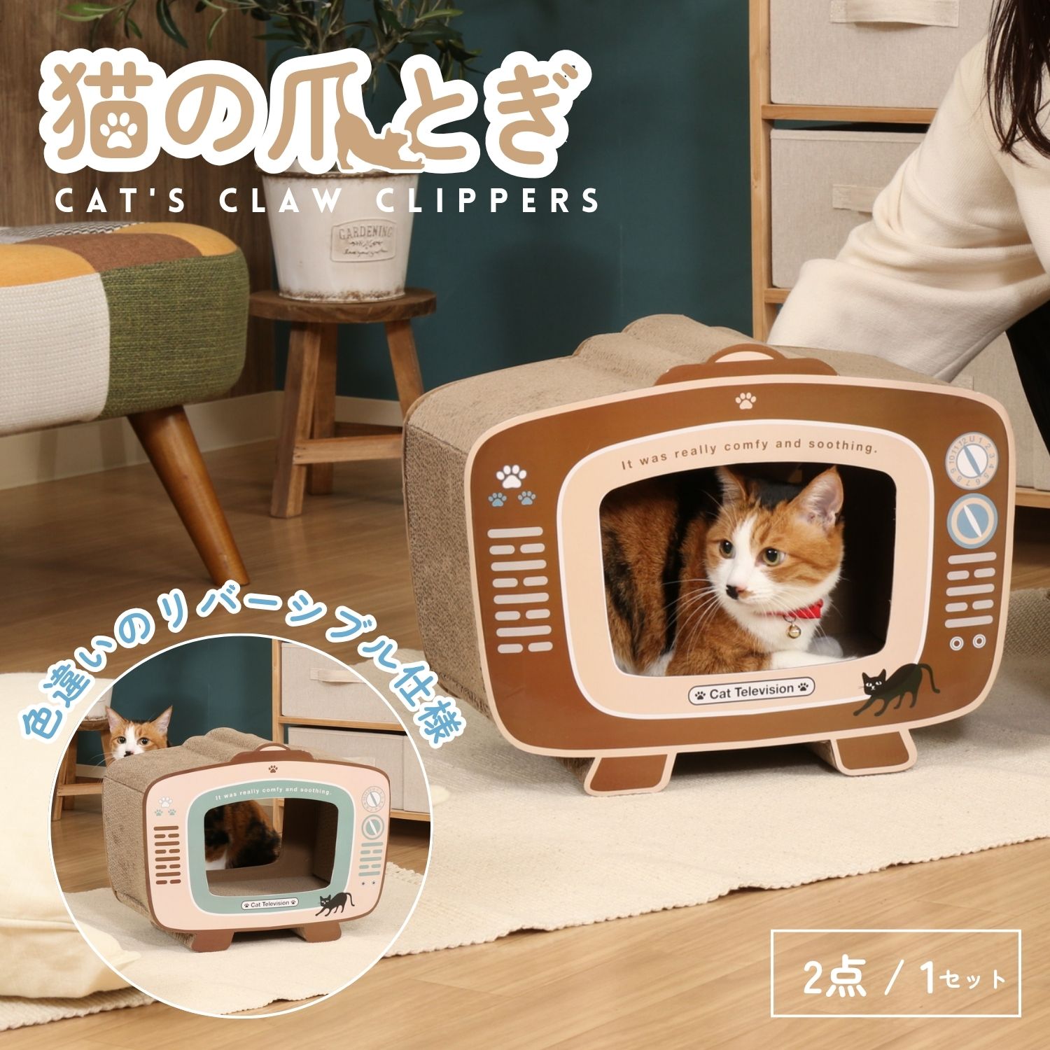 猫の爪とぎ テレビ (54223)