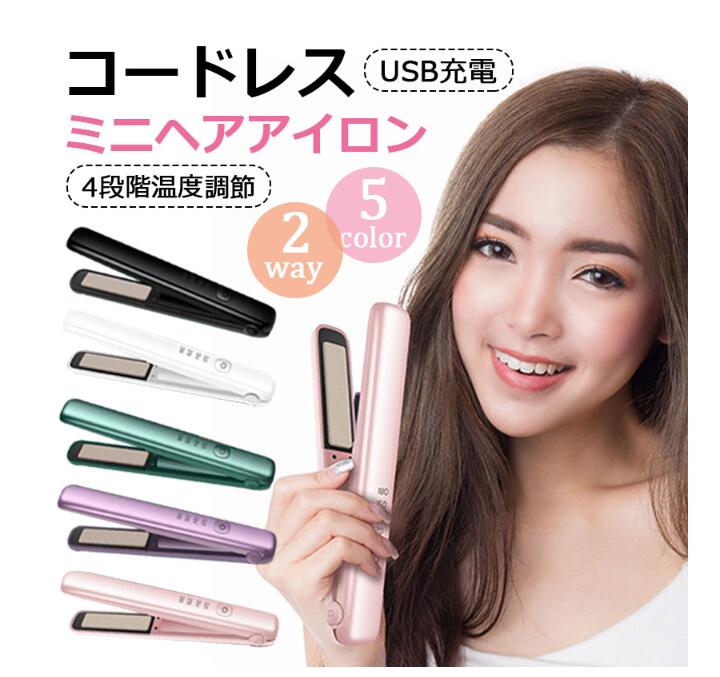 コードレスヘアアイロン HBI-02-SW コードレスヘアアイロン