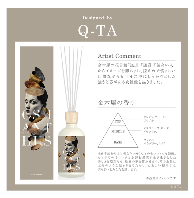 【アーティストコラボ】オスマンサスディフューザー～Q-TA～　