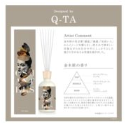 【アーティストコラボ】オスマンサスディフューザー〜Q-TA〜