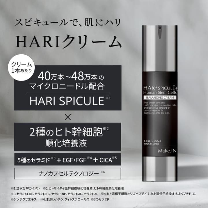  2025年おすすめのアイテム満載 クリーム ヒト幹細胞 スピキュール+ HARI 50ml 問屋 卸売・ | その他
