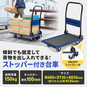 ストッパー付き台車