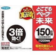 どこでもベープ　未来　１５０日間セット　パールホワイト