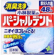 小林製薬のパーシャルデント 【 小林製薬 】 【 入れ歯用 】
