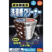 液体酸素系洗濯槽クリーナー　３９０ＭＬ 【 ロケット石鹸 】 【 洗濯槽クリーナー 】