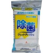 アルコール除菌ウェットタオル厚手２０枚 【 服部製紙 】 【 ウェットティッシュ 】