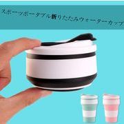 ポータブルスポーツウォーターボトル屋外シリコン折りたたみウォーターカップ