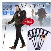 T型 トレッキングポール トレッキングステッキ 登山用ストック（伸縮自在式） 登山 登山杖 登山用品