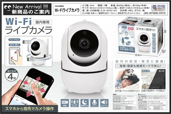 Wi-Fiライブカメラ HAC4889A | 卸売・ 問屋・仕入れの専門サイト【NETSEA】