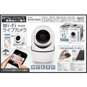 Wi-Fiライブカメラ HAC4889A