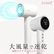 美ルルドライヤー【大風量 冷熱交互 マイナスイオン】速乾軽量静電気除去ヘアケア髪質改善イオンドライヤー