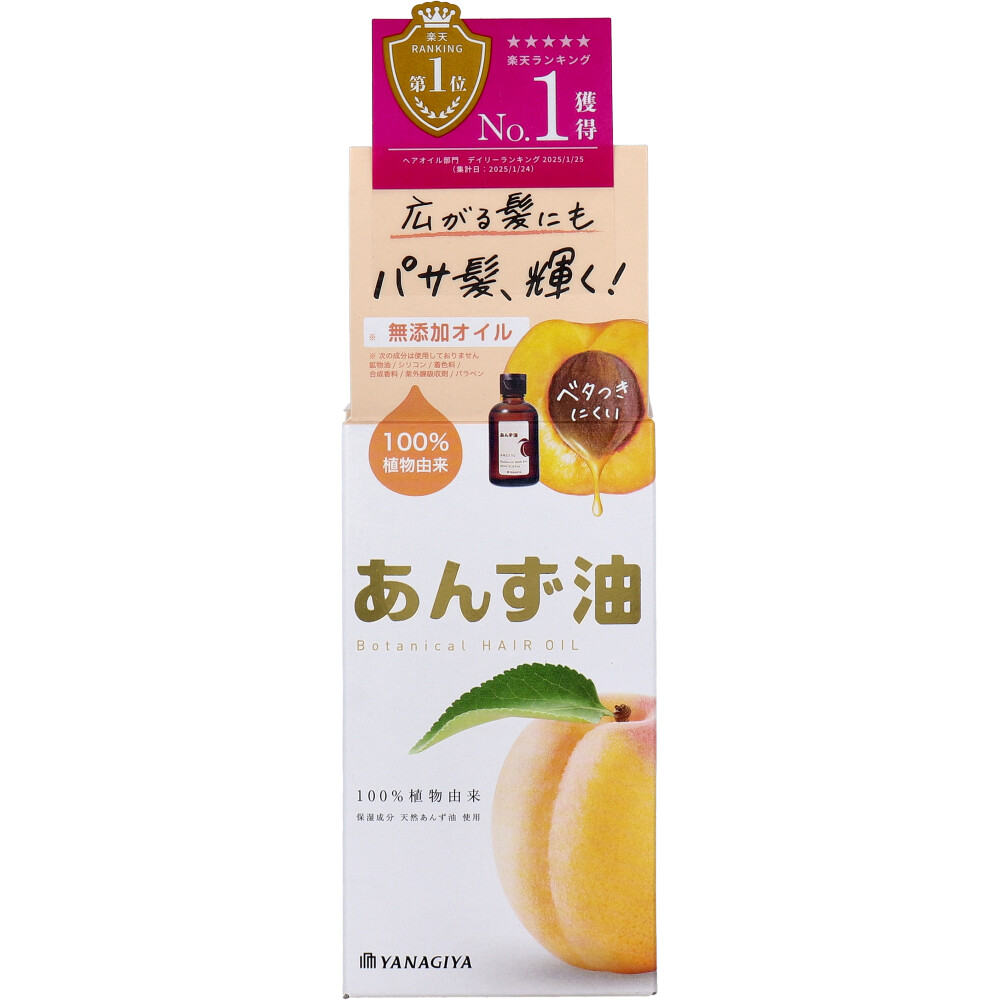 柳屋 あんず油 ヘア&ボディオイル 63mL