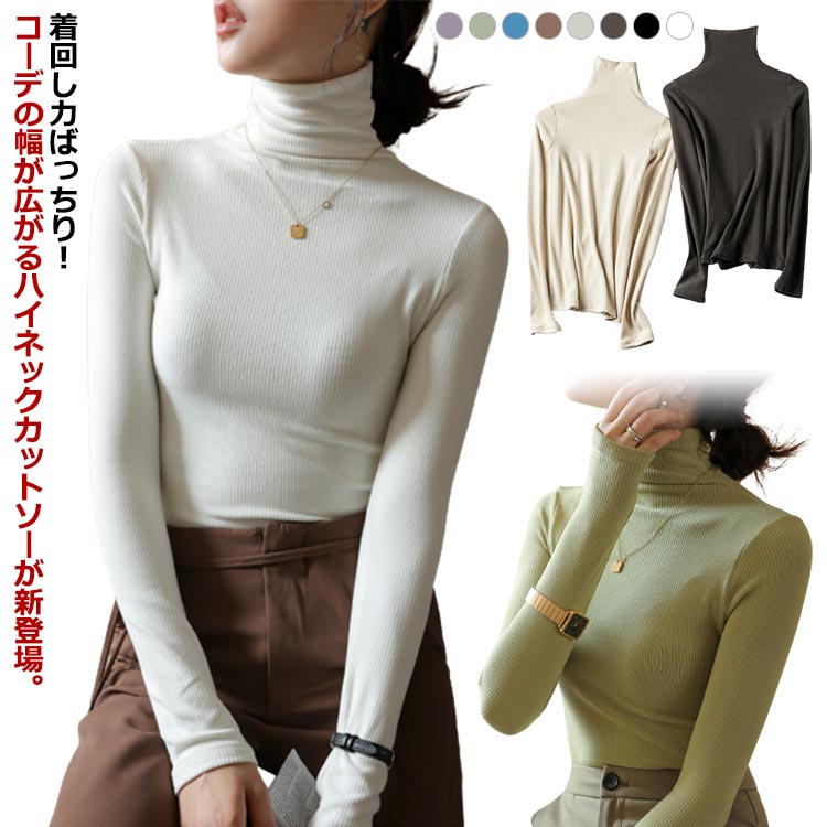 ハイネック長袖トップス