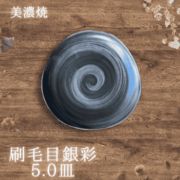 刷毛目銀彩【三角5.0皿】plate（美濃焼 陶器 雑貨  お皿 大皿 中皿 取皿 ）