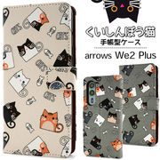 【arrows We2 Plus F-51E用】可愛いくいしんぼう猫手帳型ケース（アローズwe2プラス）