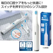 電動歯ブラシ