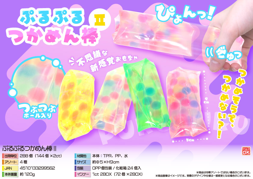 【次回１２月２３日頃入荷予定】ぷるぷるつかめん棒２