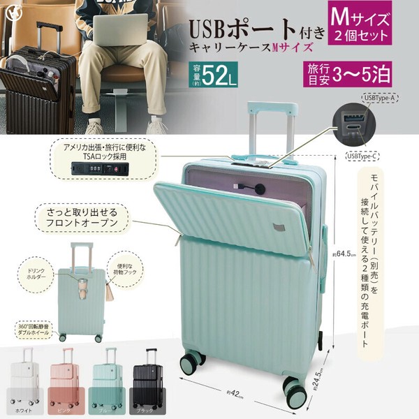 USBポート付きキャリーケース MMセット HDL-16 | 卸売・ 問屋・仕入れ