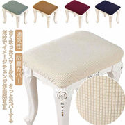 防塵カバーオットマンカバー