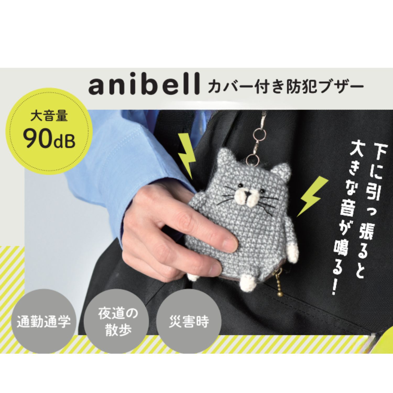 10月中旬予定】 A740KU anibell カバー付き防犯ブザー クマ