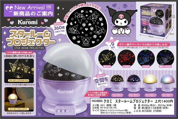 ハローキティ&クロミ スター投影機 2個セット ハローキティ