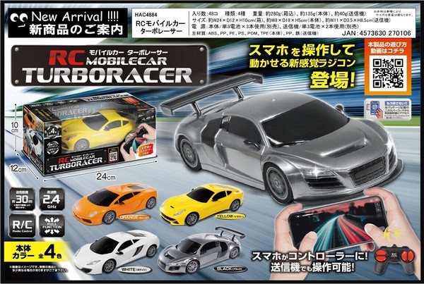 RCモバイルカーターボレーサー HAC4884 | 卸売・ 問屋・仕入れの専門