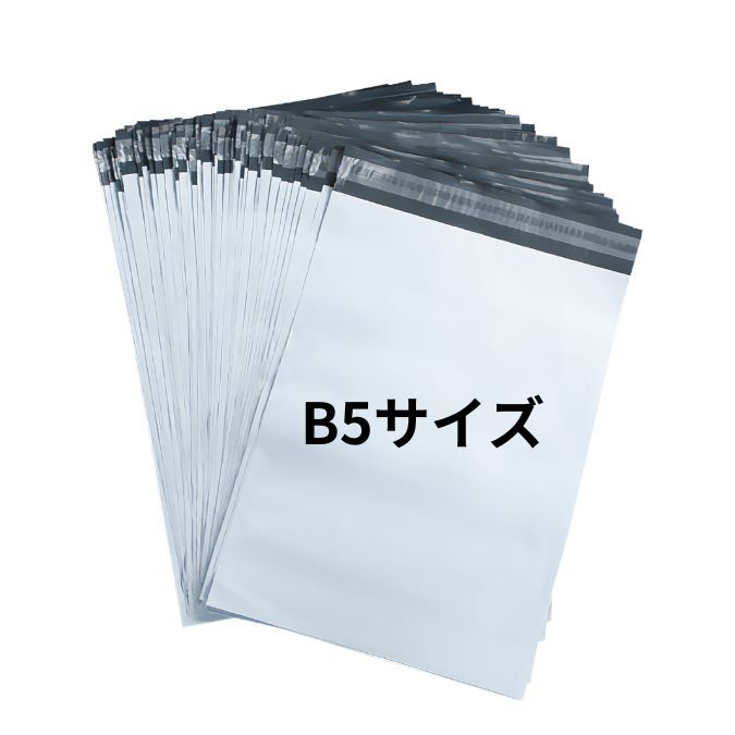 1枚6円税別 宅配ビニール袋 縦35cm横20cm B5サイズ 100枚入 強粘着テープ付き ホワイト