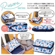 ルソラ／圧縮トラベルポーチ　ポシェット/小物入れ/化粧ポーチ/ミニバッグ