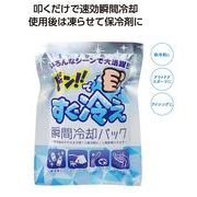 叩いてすぐ冷える！ 瞬間冷却パック