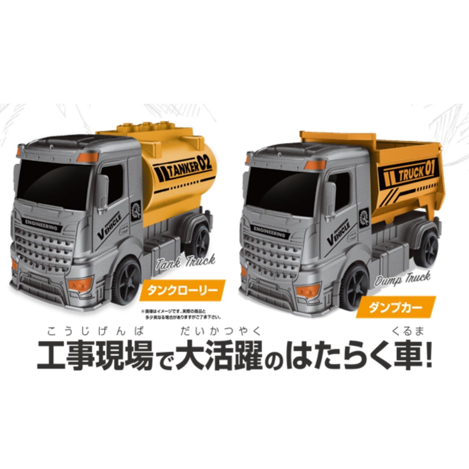 5121 ダンプカー ラジコンはたらく工事車両 アソート(ダンプカー