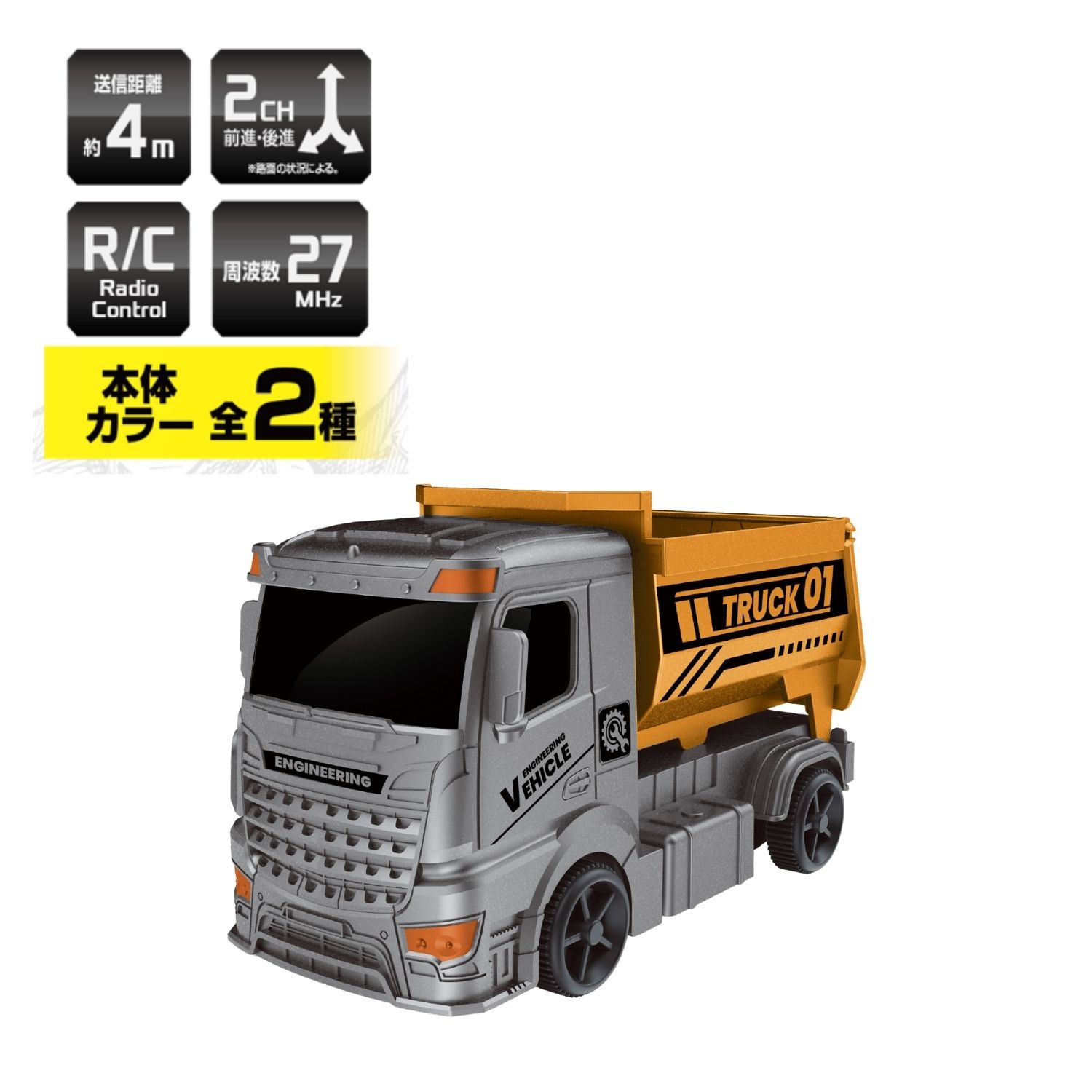 5121 ダンプカー ラジコンはたらく工事車両 アソート(ダンプカー