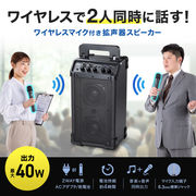 ワイヤレスマイク付き拡声器スピーカー（最大40W）