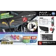 クイック カーサンシェード LAXL-658