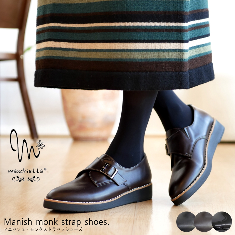 【2025年初秋新作】maschietta ローファー モンクストラップ 軽量 耐滑 厚底 フラットソール 3e