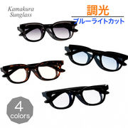 調光サングラス ウェリントンフレーム 色が変わるレンズ ブルーライトカット UV 紫外線 【TY2978TR】